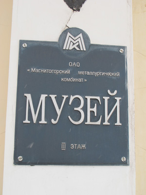 Magnitogorsk: MMK Museum, Ural Cities 2013